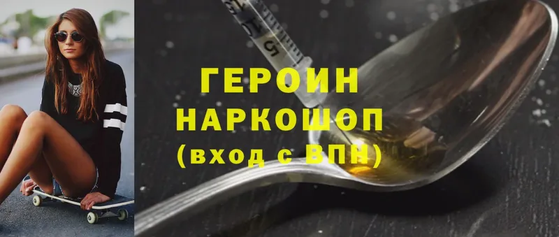 ГЕРОИН Heroin  Кимры 