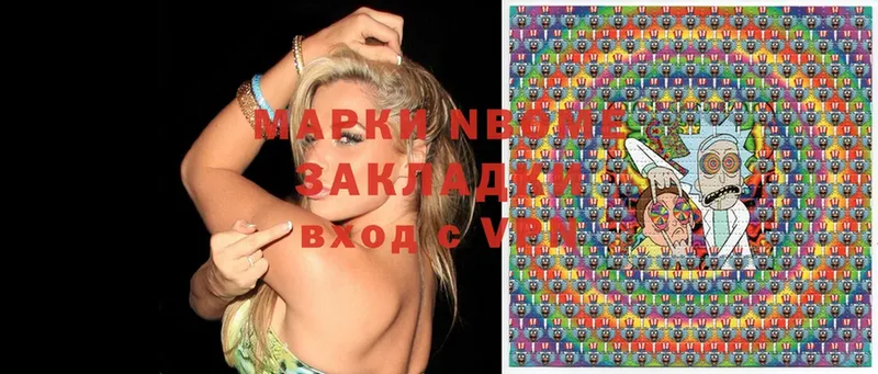 Марки N-bome 1,5мг  Кимры 